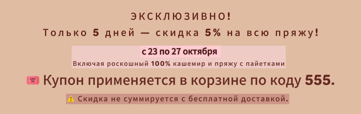 скидка октябрь